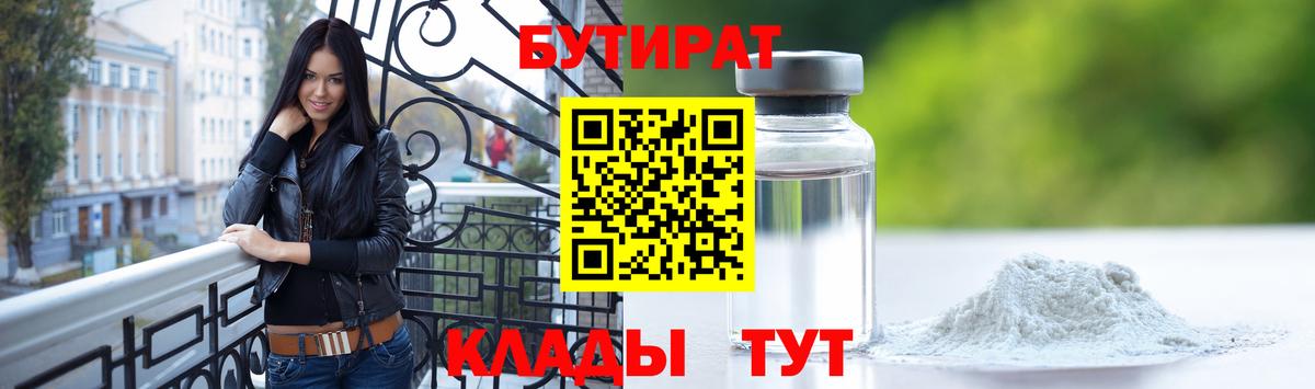Бутират вода  Вход с VPN  Тавда 