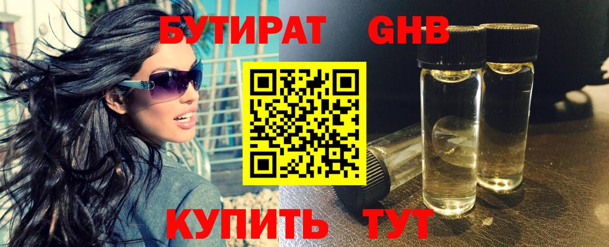 БУТИРАТ BDO Тавда