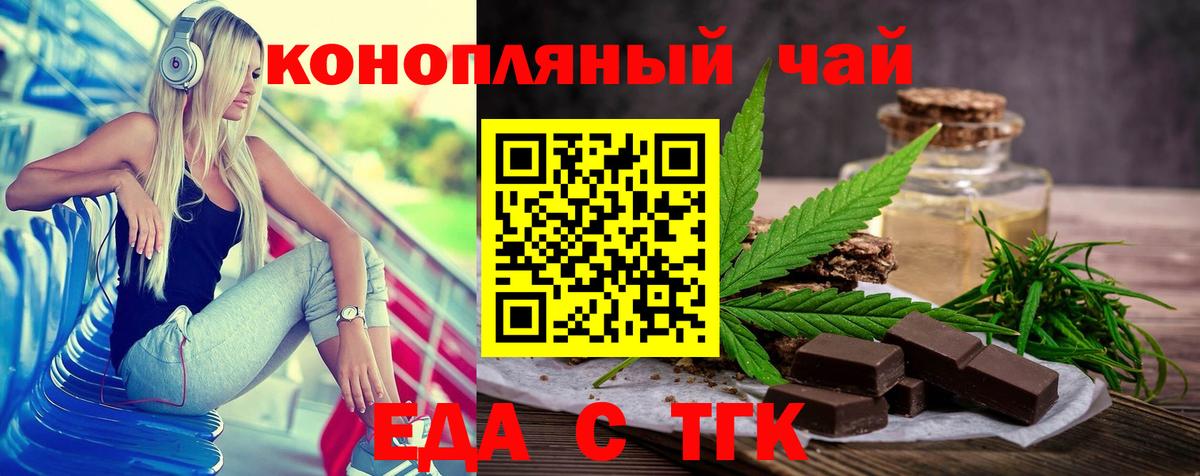 Еда ТГК конопля Тавда