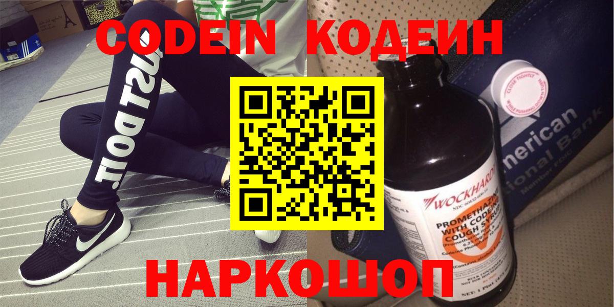 Codein Purple Drank Тавда