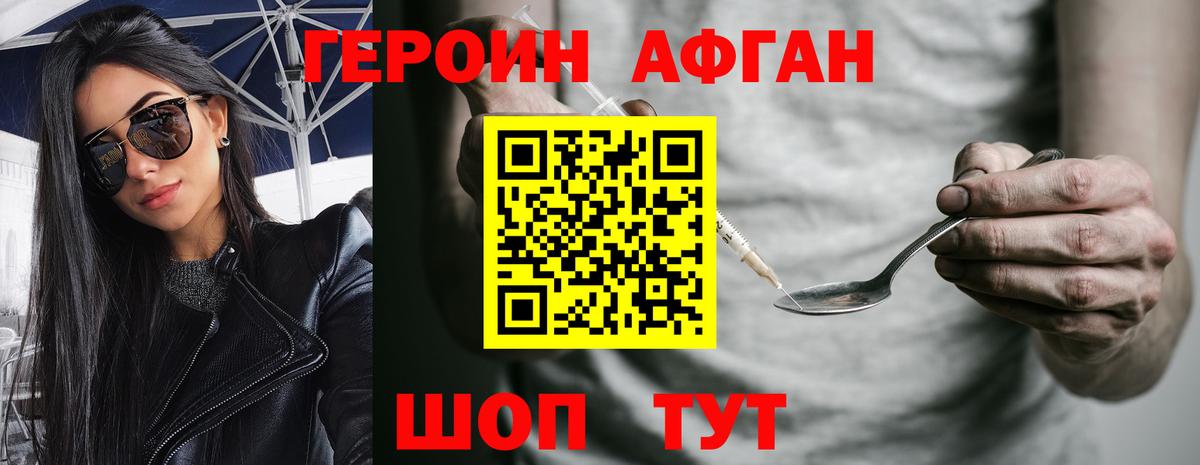 Героин Афган Тавда
