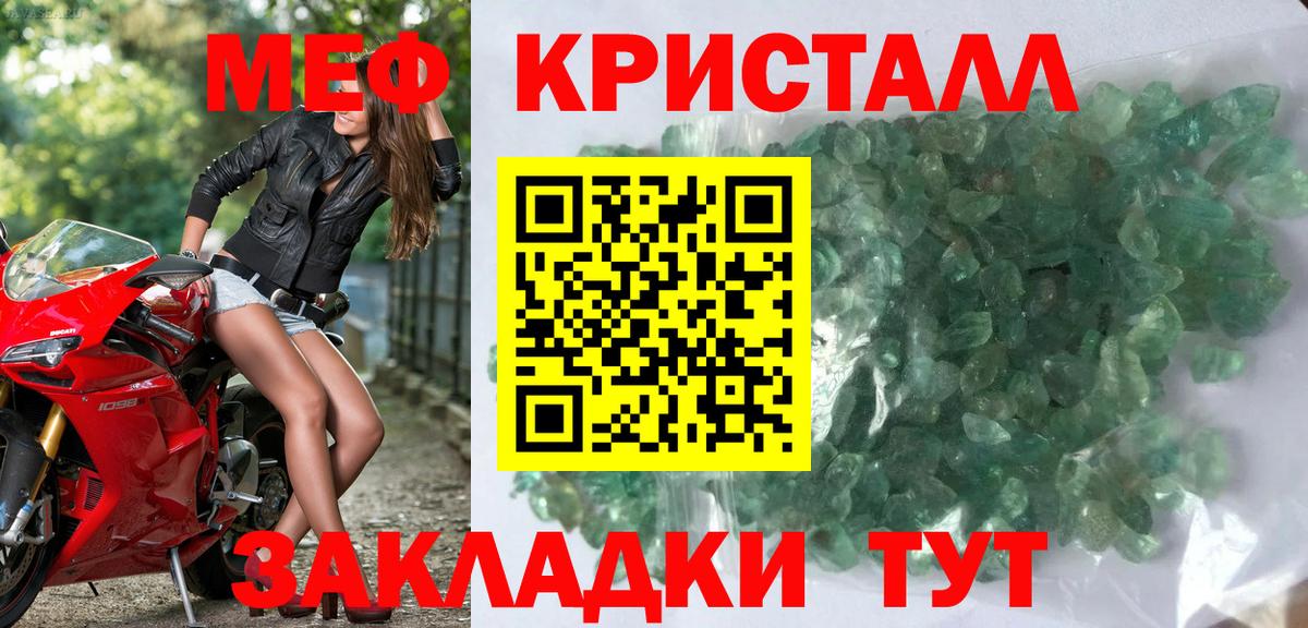 МЕФ кристаллы Тавда