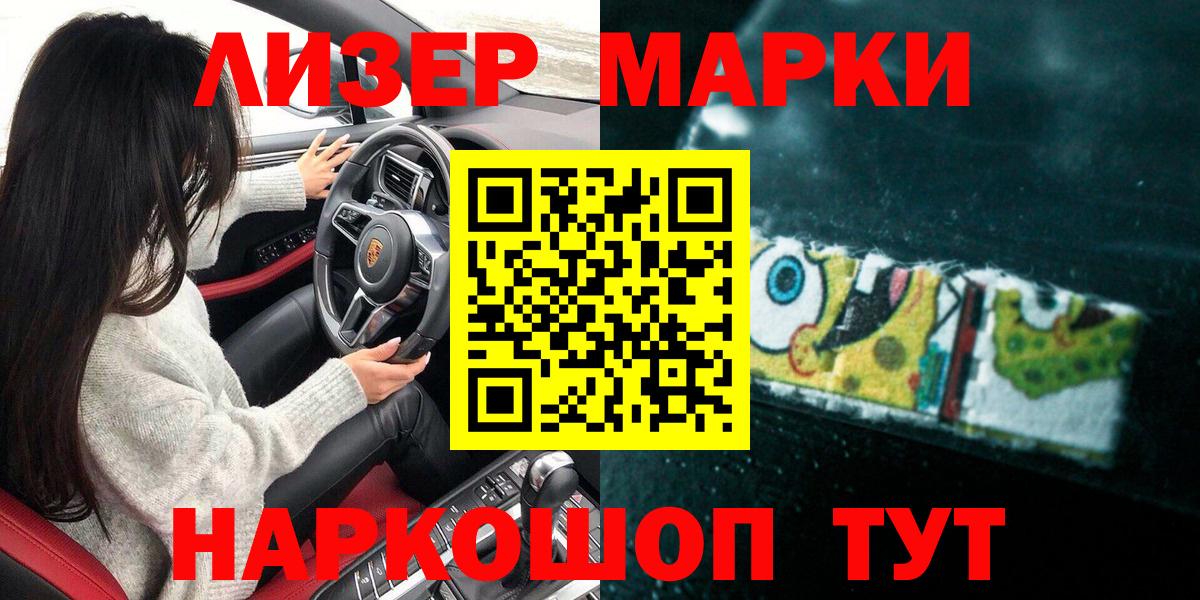 Марки NBOMe 1500мкг Тавда